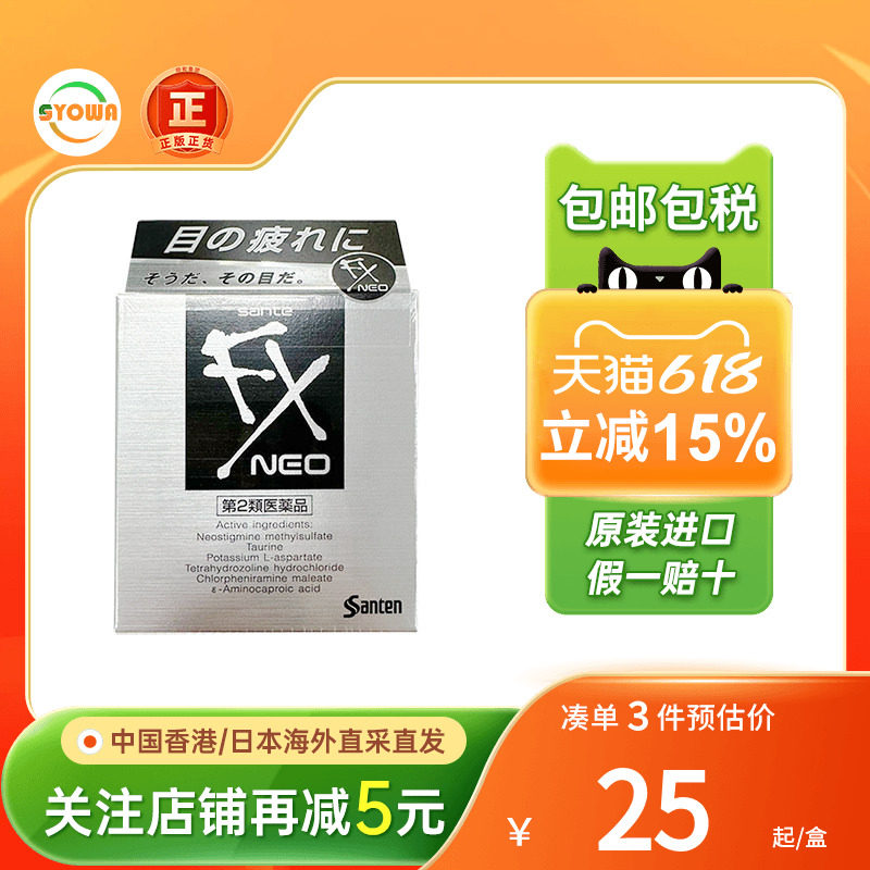 日本参天FX CL眼药水滴眼液视疲劳眼模糊红血丝清凉劲爽人工泪液