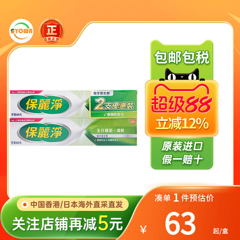 香港版保丽净假牙稳固剂成人老人义齿固定假牙粘合剂固定膏正品