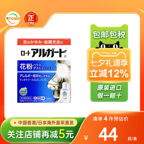 ROHTO乐敦抗过敏眼药水结膜炎充血眼睛红干涩用眼过度发痒滴眼液