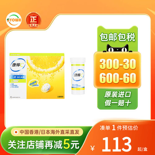 康柠C水溶泡腾片维C+钙柠檬味