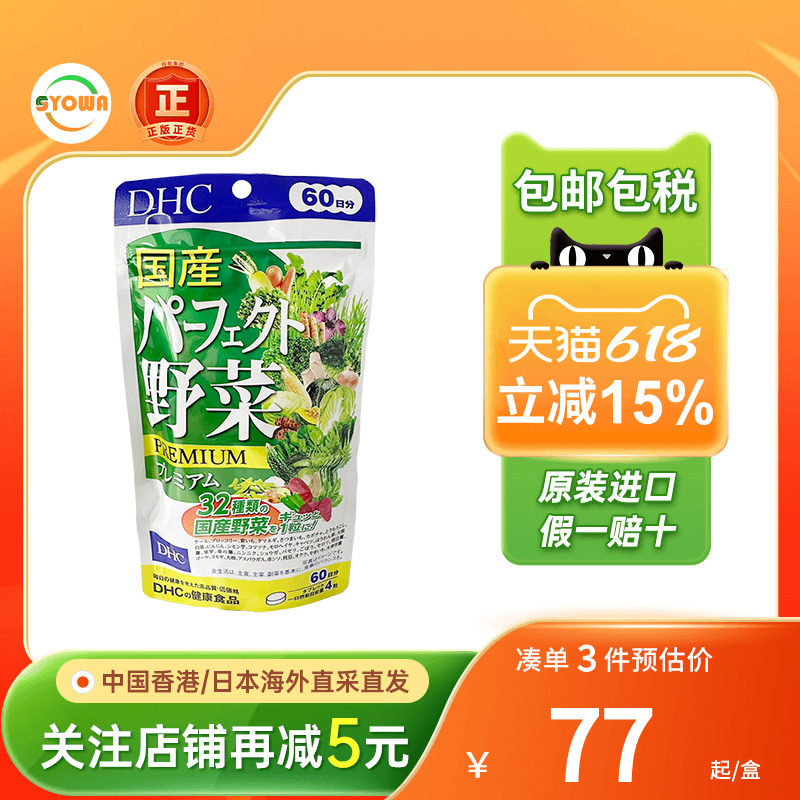 DHC野菜片润肠通便膳食纤维营养浓缩蔬菜营养丸蔬菜营养素补充剂