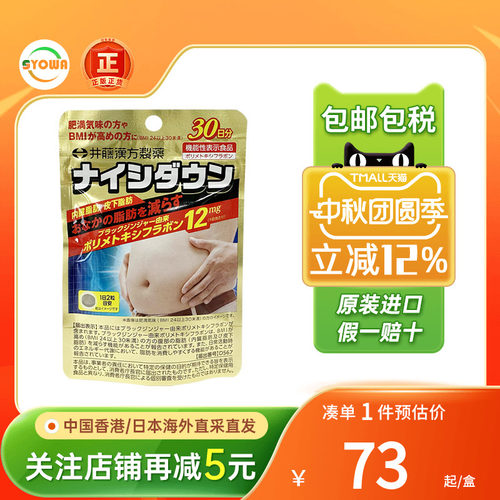 ITOH井藤汉方黑姜纤体丸