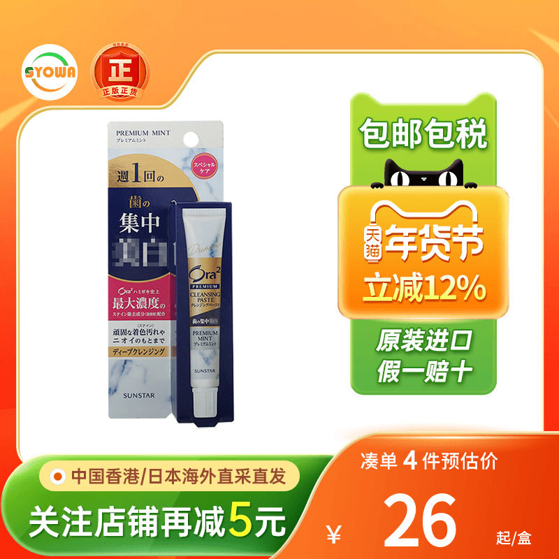 ora2皓乐齿集中牙膏薄荷祛黄去牙渍深层清洁清新口气洁白牙齿牙膏,OTC药品/国际医药,国际口腔药品,淘宝优惠券,粉丝福利购,淘宝优惠卷