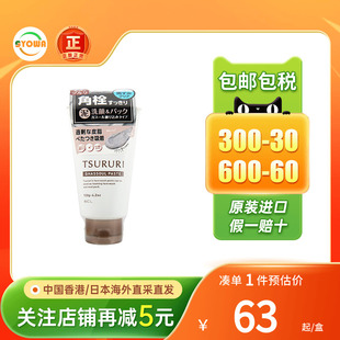 BCL TSURURI 洗面奶火山泥去角质黑头粉刺闭口深层清洁女洁面乳