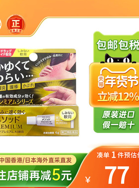 日本LION狮王皮炎快速止痒软膏6g荨麻疹瘙痒湿疹蚊虫叮咬消炎药膏