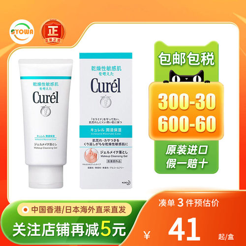 花王正品珂润卸妆蜜卸妆啫喱
