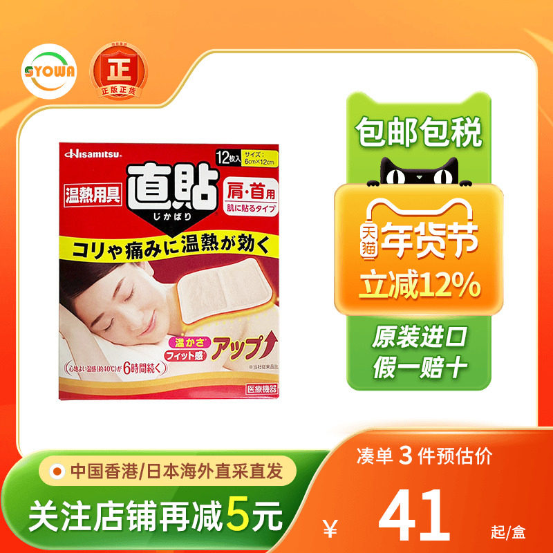日本久光制药温热贴膏消炎镇痛肩膀酸痛腰肌劳损拉伤损伤进口贴膏,OTC药品/国际医药,国际皮肤科药品,淘宝优惠券,粉丝福利购,淘宝优惠卷