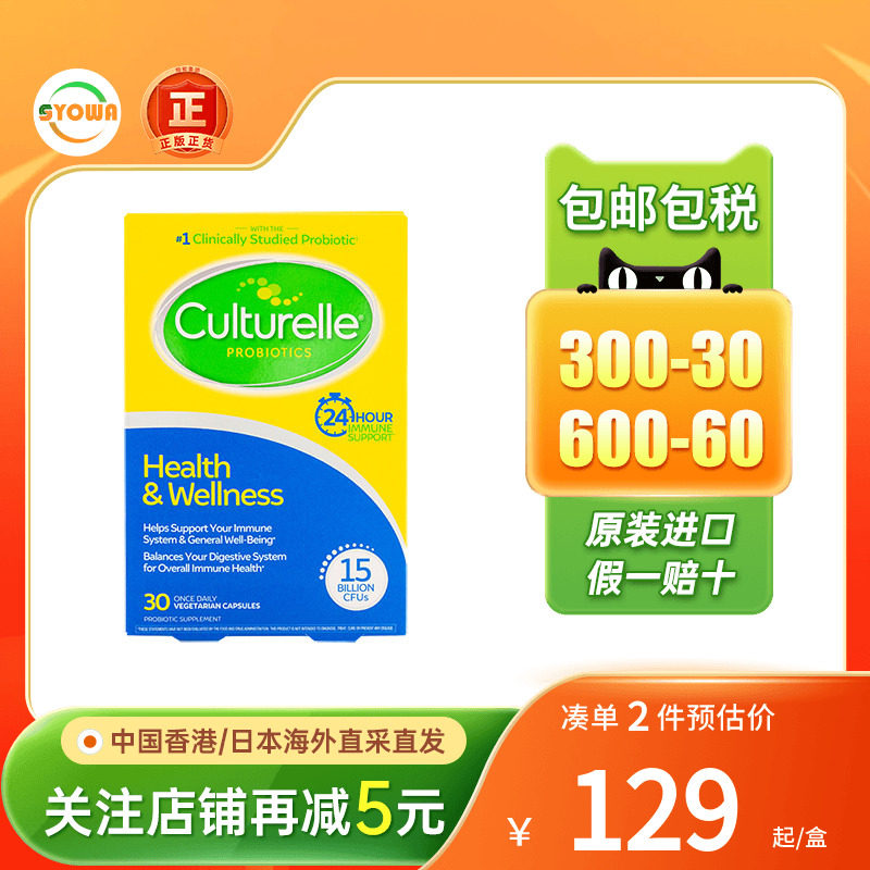Culturelle康萃乐益生菌胶囊调理肠胃提高免疫力儿童成人益生菌片