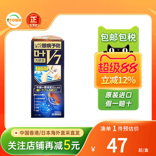 乐敦日本洗眼液眼部清洁花粉异物缓解眼睛干涩疲劳抗菌消炎洗眼水
