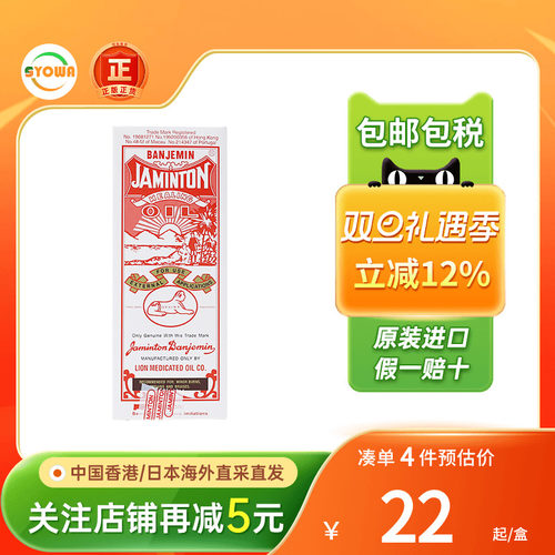 香港版便治文狮子油45ml跌打扭伤淤肿外伤肌肉肿痛舒筋活络狮子油