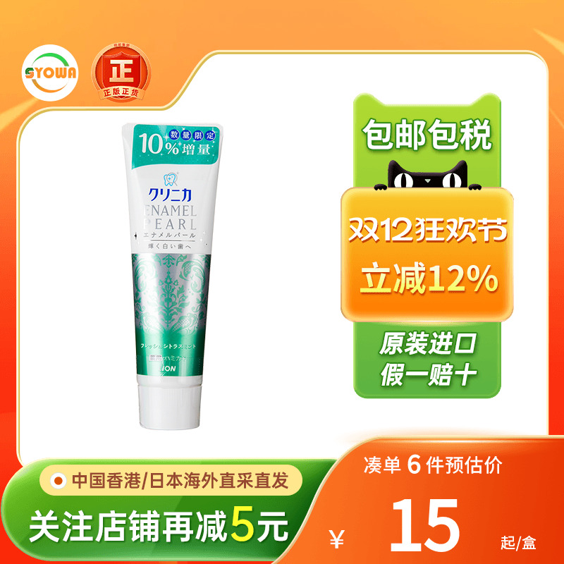 日本LION狮王固齿佳酵素美白牙膏去黄去烟渍防蛀清新口气薄荷牙膏