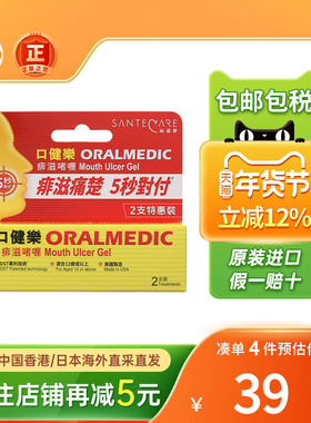 SanteCare尚护健乐痱滋软膏口腔溃疡舌头白泡生疮上火非西瓜霜