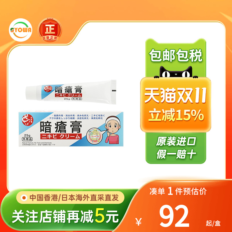 香港日本龙暗疮膏25G痘痘粉刺去闭口痤疮消痘印进口祛痘药膏正品