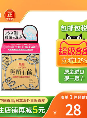日本明色美颜洗面皂清洁毛孔控油痘痘肌痤疮保湿水杨酸洁面洗面奶