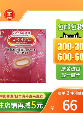 KAO花王蒸气温热舒缓腰肩贴肩颈痛腰酸痛活络筋骨蒸汽热敷药贴