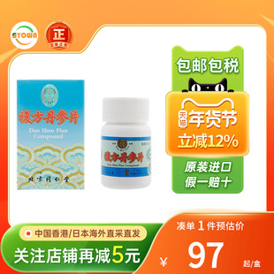 北京同仁堂复方丹参片活血化瘀理气止痛舒缓胸闷胸痹旗舰店正品