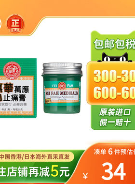 香港进口惠华万应强力金装止痛膏30g风湿关节消肿镇痛万应止痛膏