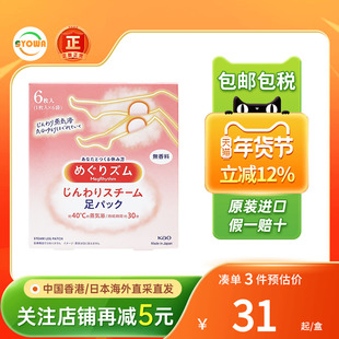 日本花王美舒律蒸汽休足贴6片装发热缓解足部肿胀疲劳感