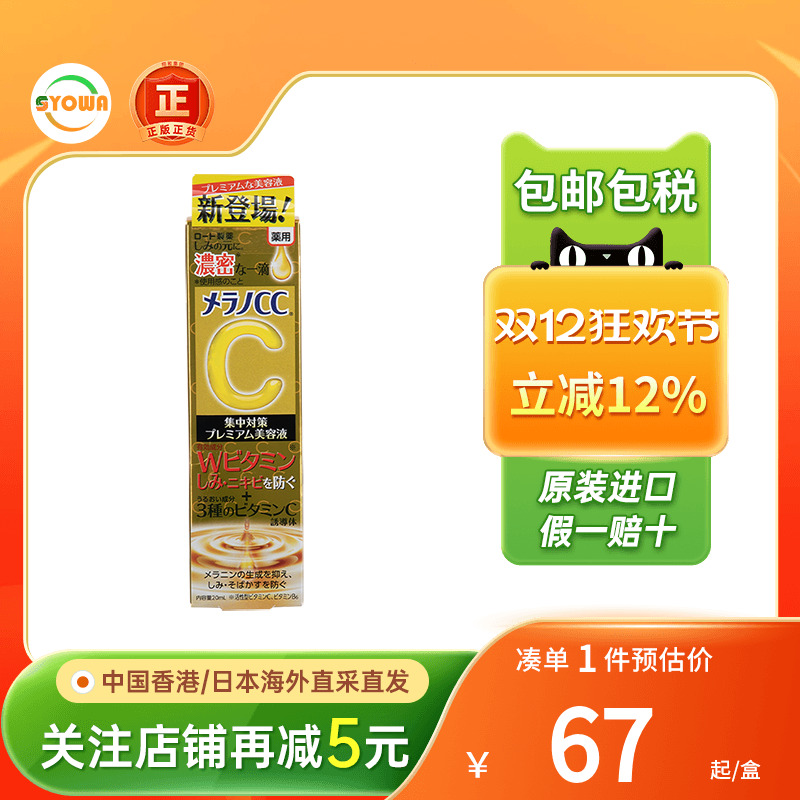 日本ROHTO乐敦CC二代精华液维C早C去黄提亮补水淡痘印官方旗舰店