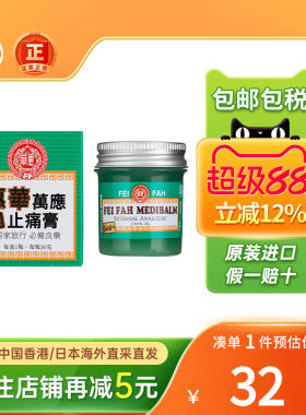 香港进口惠华万应强力金装止痛膏30g风湿关节消肿镇痛万应止痛膏