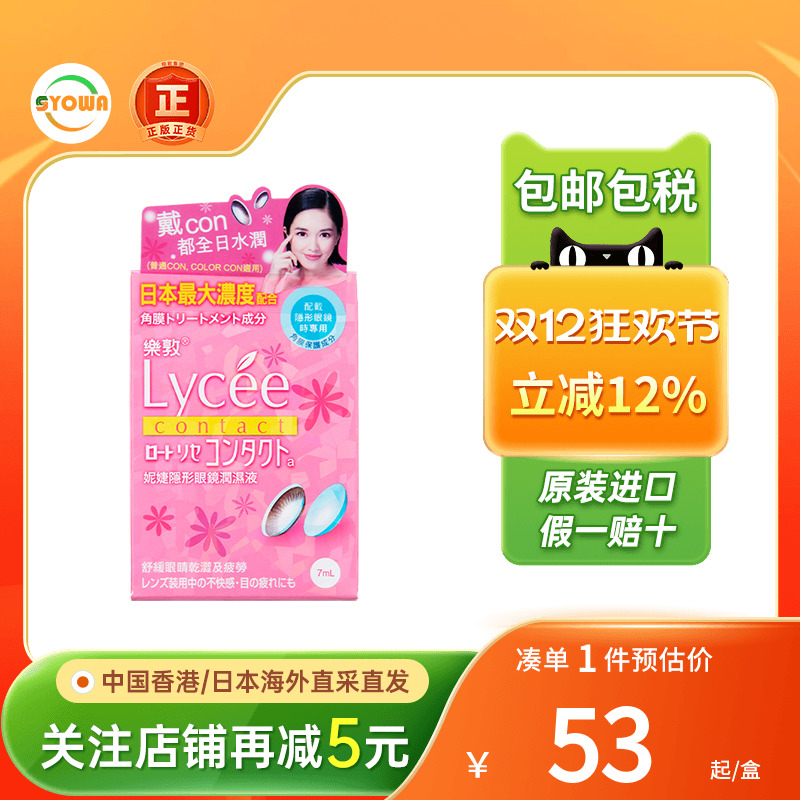 日本ROHTO乐敦妮婕隐形眼镜润眼保湿缓解眼部疲劳干涩滴眼液