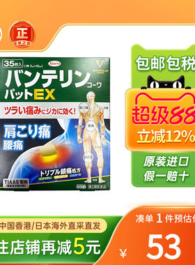 日本兴和Kowa膏药贴肌肉风湿关节疼肩周炎腰痛止痛贴膏药非久光贴