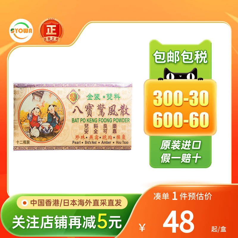 香港怡安堂八宝惊风散12瓶/盒除痰定惊安神感冒止咳清热非猴枣散