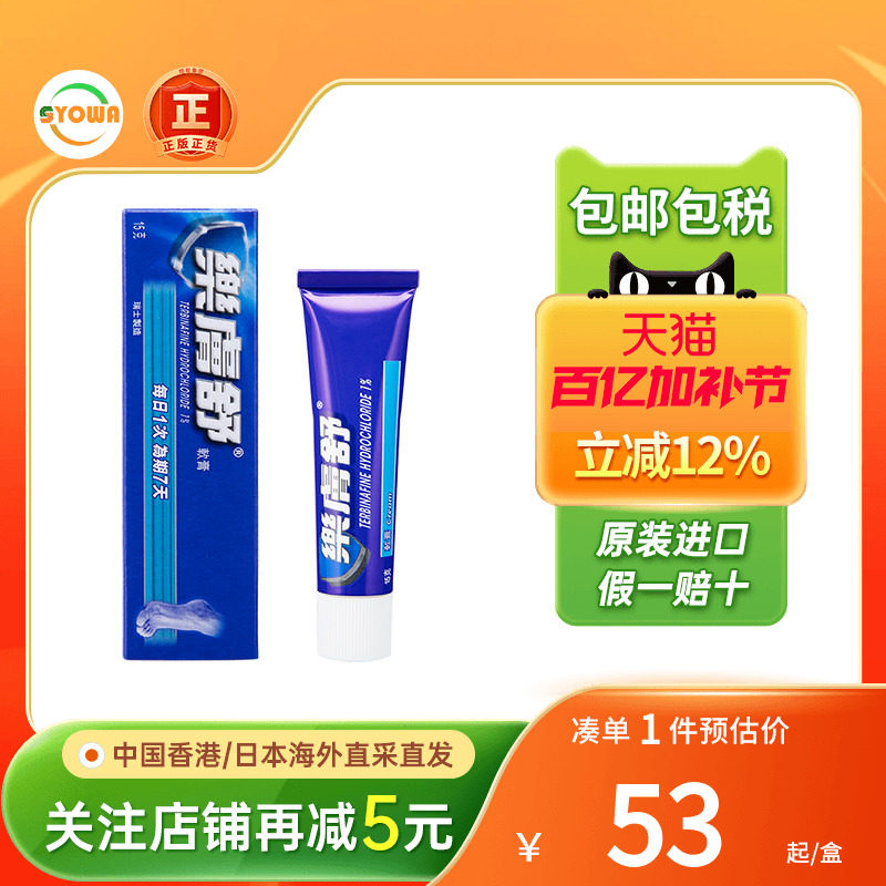 香港乐肤舒软膏真菌感染抑菌去脚气膏香港脚止痒脱皮杀菌脚癣药膏