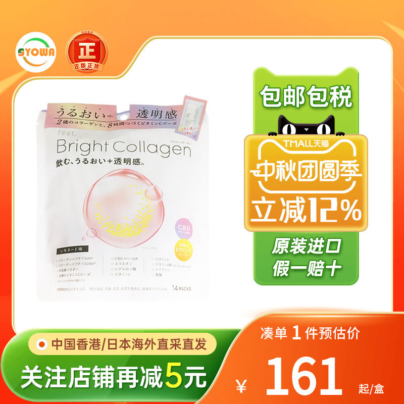 feat.Brightcollagen胶原蛋白粉