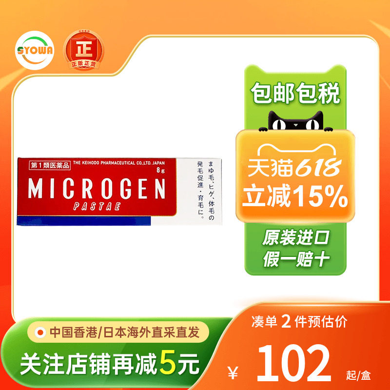 MICROGEN PASTAE育毛软膏体毛稀疏促进腋窝胸手脚毛发生长液
