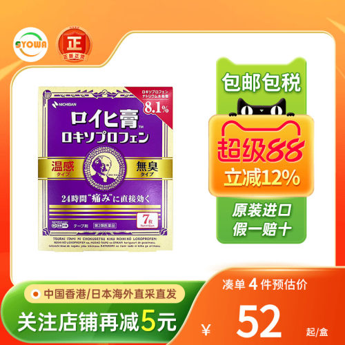 Nichiban日本米琪邦膏药老人头7枚温感止痛贴穴位贴消炎镇痛贴膏