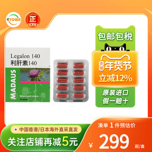 Legalon利肝素慢性肝炎保肝护肝改善肝功能利加隆水飞蓟素胶囊