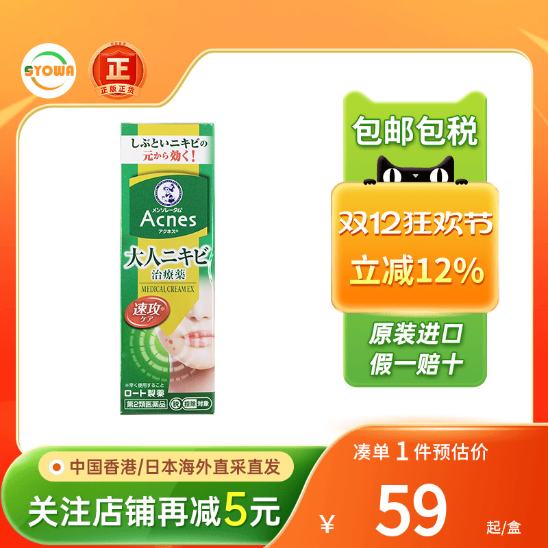 日本乐敦曼秀雷敦Acnes25祛痘药膏抗痘暗疮痘痘膏去痘印痘痕喷雾