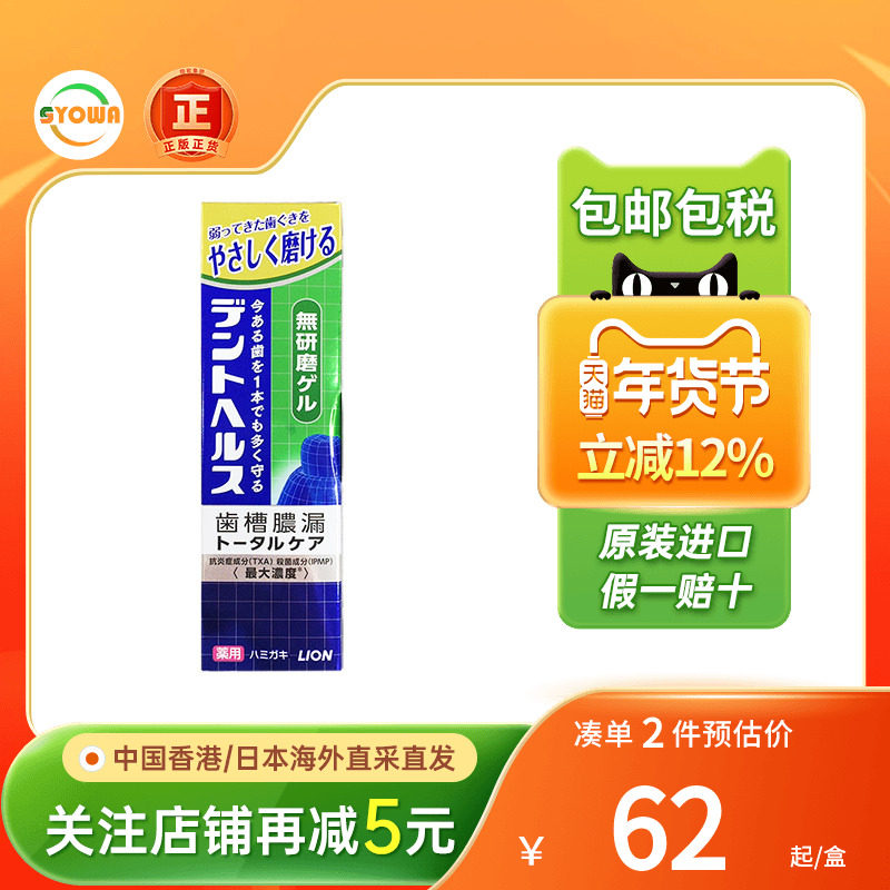 日版lion狮王牙膏DentHealth专研牙龈护理出血肿抗炎杀菌含氟牙膏,OTC药品/国际医药,国际口腔药品,淘宝优惠券,粉丝福利购,淘宝优惠卷