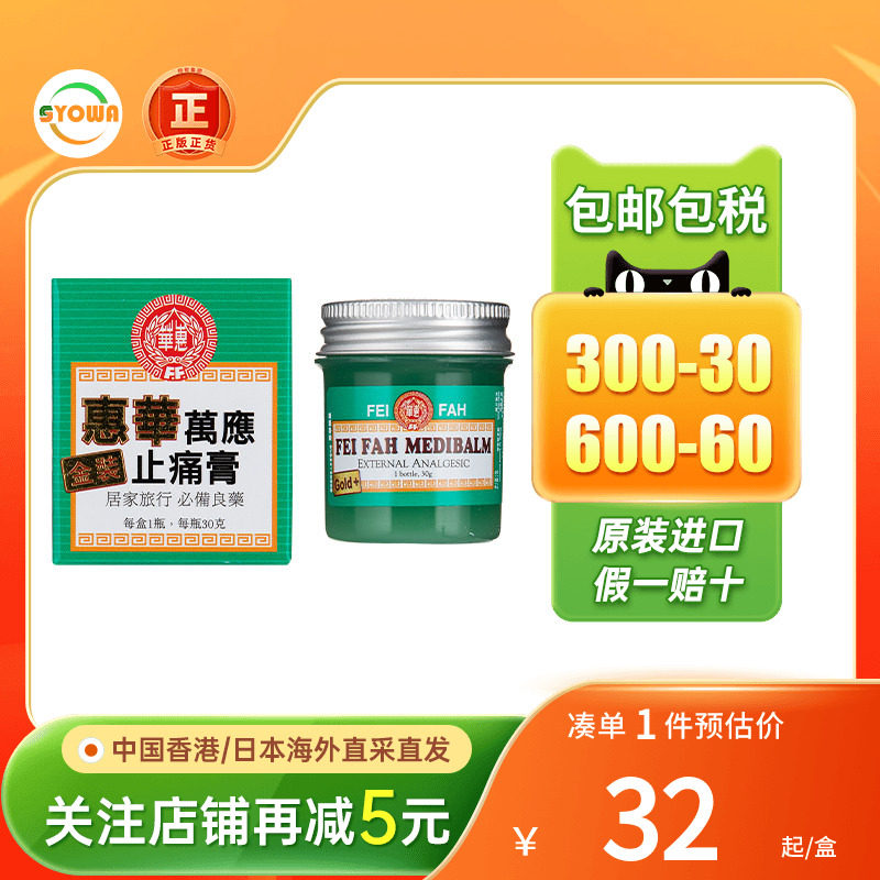 香港进口惠华万应强力金装止痛膏30g风湿关节消肿镇痛万应止痛膏图片