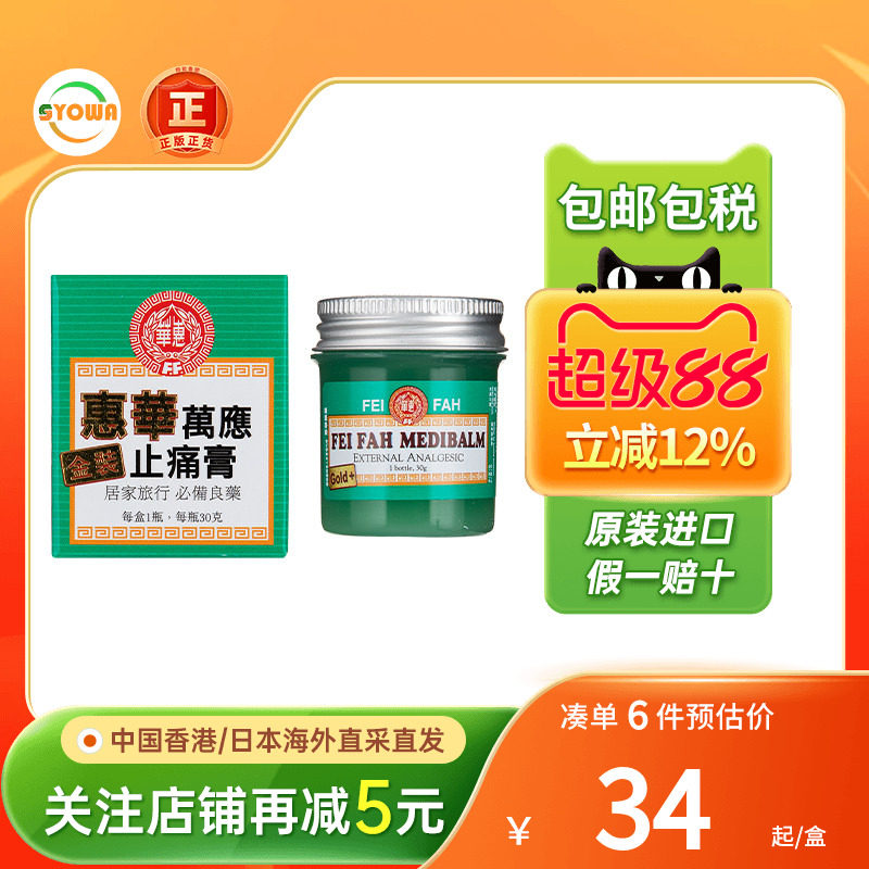香港进口惠华万应强力金装止痛膏30g风湿关节消肿镇痛万应止痛膏