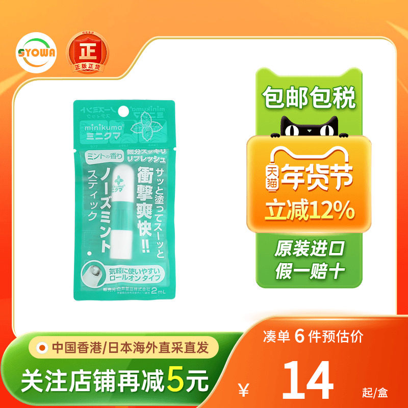 日本原装MINIKUMA鼻吸双用精油鼻塞晕车晕船开车提神防困清凉油,OTC药品/国际医药,国际皮肤科药品,淘宝优惠券,粉丝福利购,淘宝优惠卷