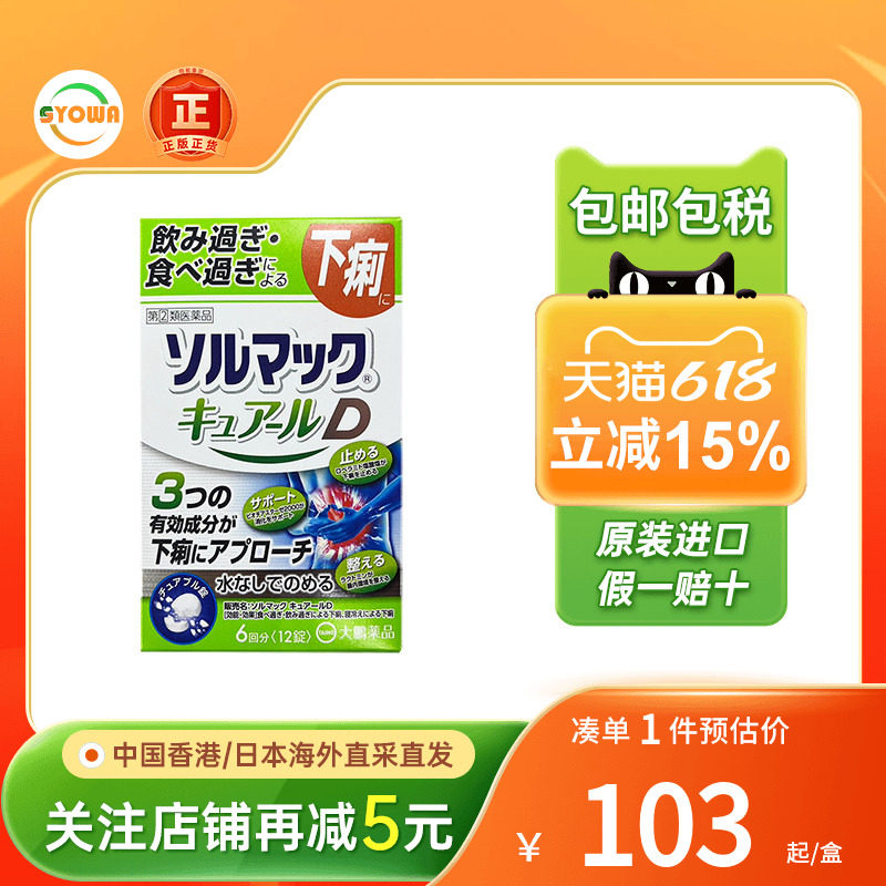 日本大鹏药品止泻药腹泻腹胀腹痛肚痛闹肚子拉肚子整肠丸非保济丸