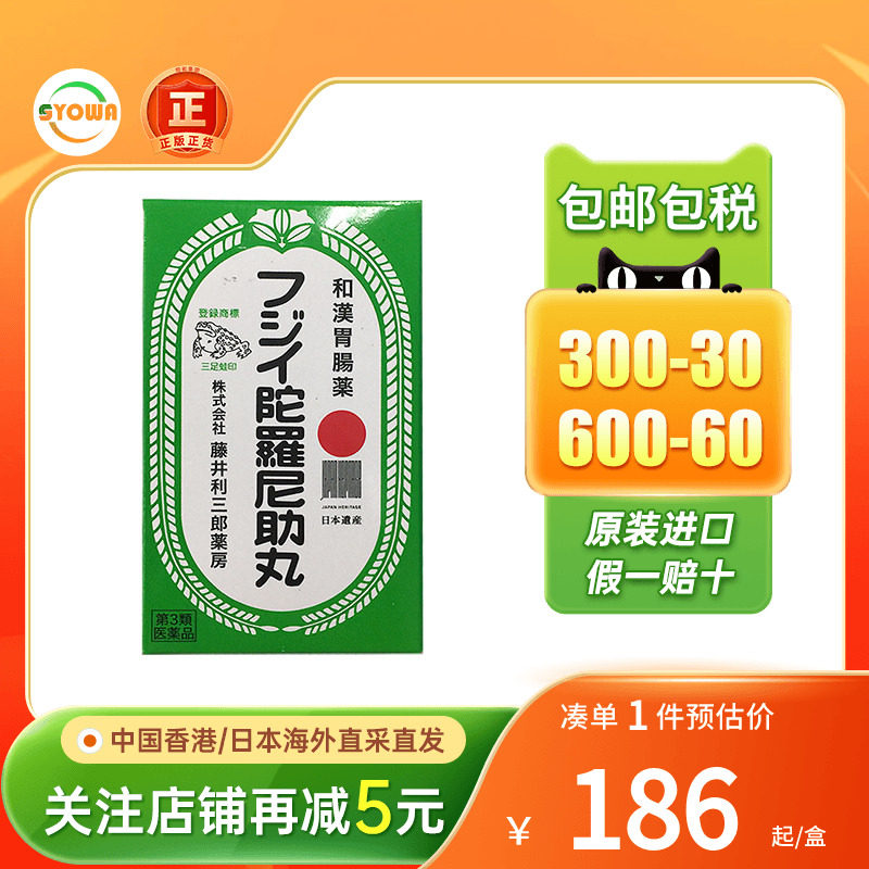 日本慢性胃炎胃炎药消化不良胃痛胃疼胃寒胀气恶心肠胃虚弱养胃药