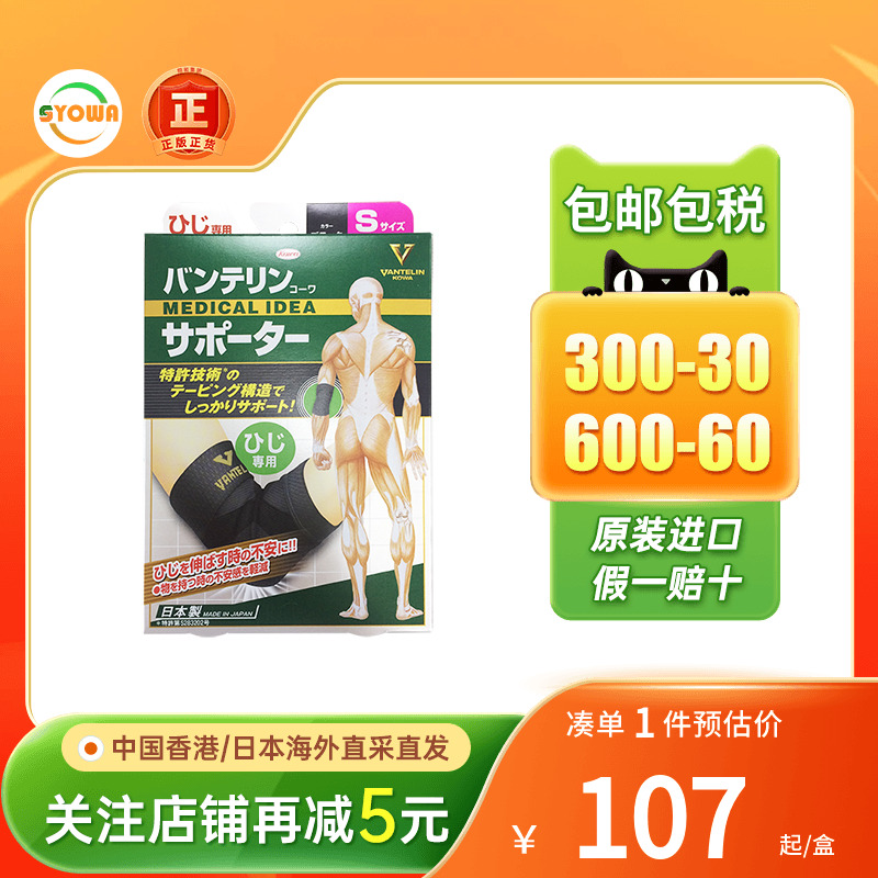 日本KOWA万特运动护具关节固定防护腰部支撑防脱护膝护肘保温加压