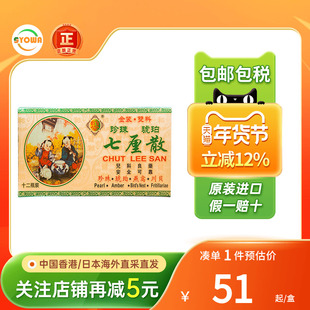 香港怡安堂小儿七厘散12瓶清退热解毒安神定惊开窍祛风七厘散婴儿