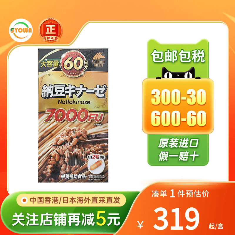 UnimatRiken纳豆激酶