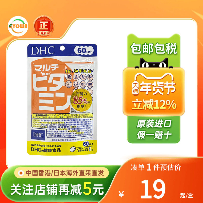 日本DHC复合维生素片增强免疫力铁锌镁营养补充维他命b族咀嚼片,保健食品/膳食营养补充食品,维生素/矿物质/营养包,淘宝优惠券,粉丝福利购,淘宝优惠卷