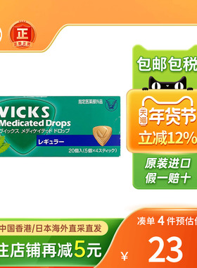 日本大正制药VICKS润喉糖20个教师护嗓子镇痛杀菌咽喉咙痛润喉片