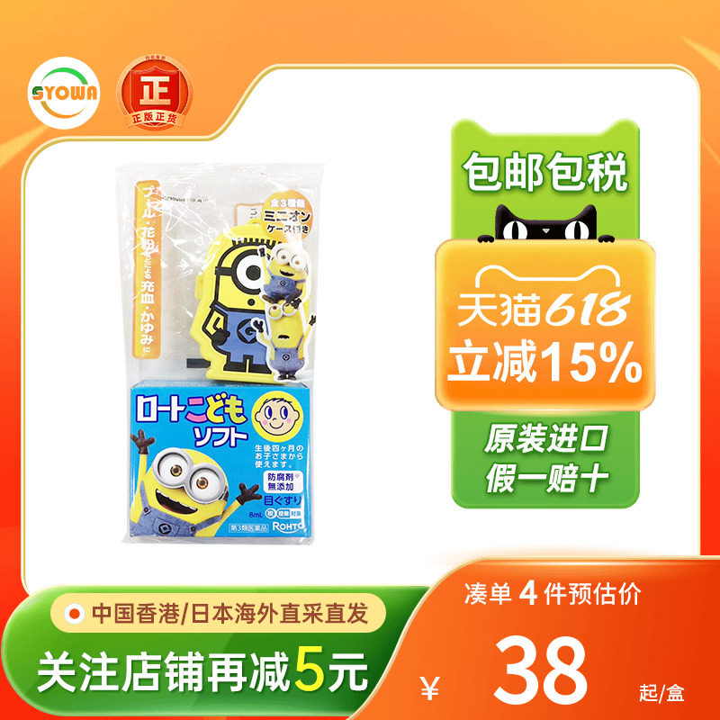 日本ROHTO乐敦儿童眼药水缓解眼疲劳预防近视散光弱视学生滴眼液