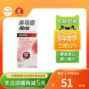 香港版BAYER拜耳鼻福灵通鼻喷雾15ml舒缓鼻塞鼻痒过敏性进口正品