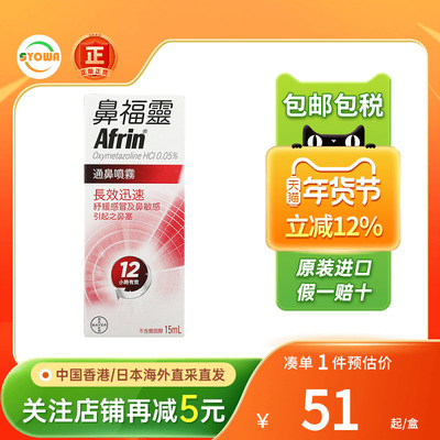 BAYER拜耳鼻福灵通鼻喷雾