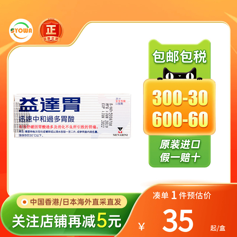 港版益达胃药120片Actal中和胃酸药胃胀气不消化腹胀香港胃药进口