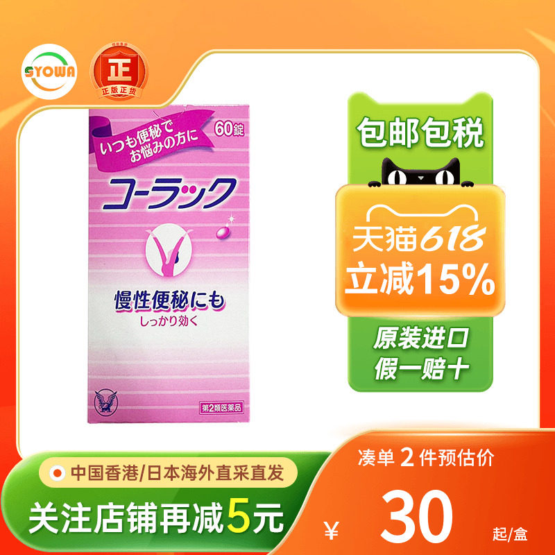 日本进口大正制药小粉丸小红粉丸排宿便润肠通便清肠便秘丸非皇汉