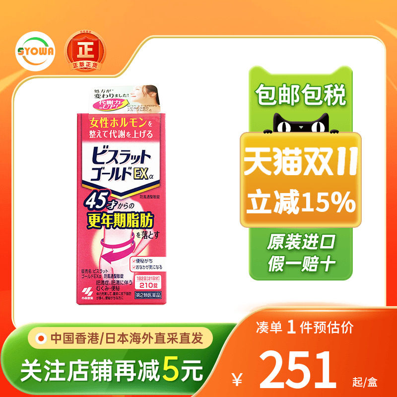 小林制药VisrratGoldEXα防风通圣散瘦肚浮肿赘肉更年期纤体丸